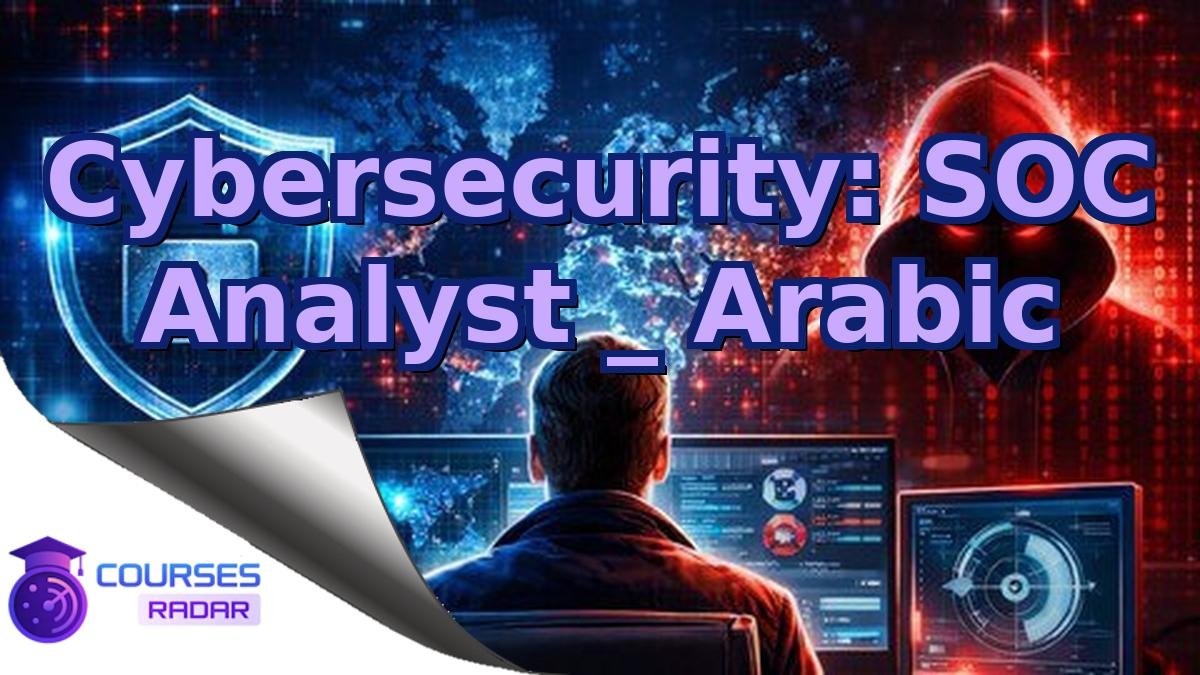 Cybersecurity: SOC Analyst _ Arabic